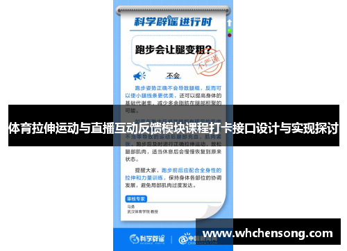 体育拉伸运动与直播互动反馈模块课程打卡接口设计与实现探讨